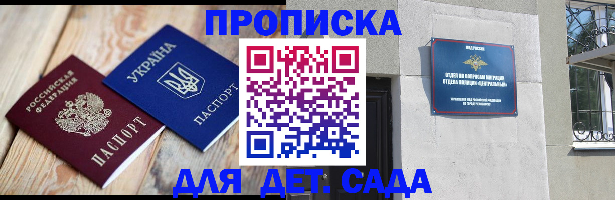 прописка для работы в Рошале