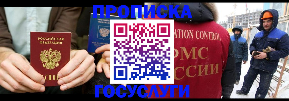 купить прописку в Рошале